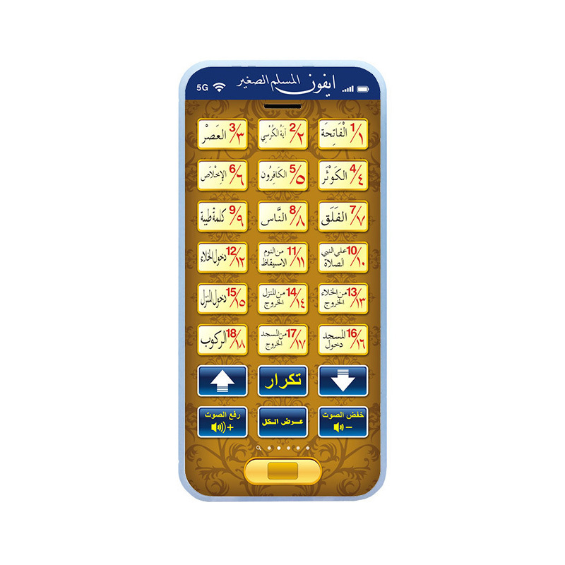 Kids Quran Toys - Vente 18 chapitres saint coran Machine
